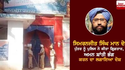 Khanna police arrested Emaan Singh Maan 