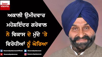 Mahesh Inder Singh Grewal