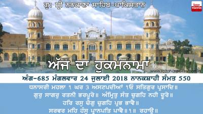 Ajj da Hukamnama 