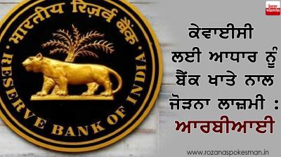 RBI makes Aadhaar linking of bank accounts mandatory