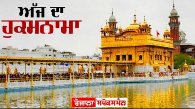  Hukamnama Sri Darbar Sahib Amritsar 