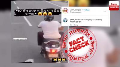 Old video of miscreant scooty rider viral as recent linked with new hit and run law in India