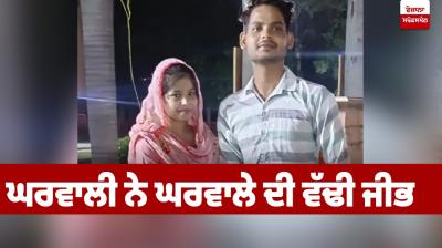 wife cut off the husband's tongue Ghaziabad News