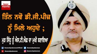 Three new DGPs gets postings, ADGP Harpreet Sidhu posted as STF chief