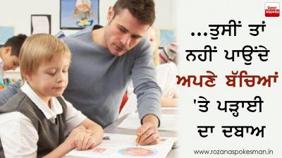 Burden of education on child 