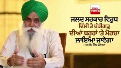 Jagjit Singh Dallewal