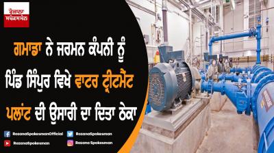 MADA allots construction work of Water Treatment Plant (WTP) at Sinhpur