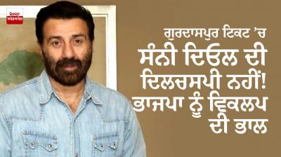 Sunny Deol not interested in ticket from Gurdaspur