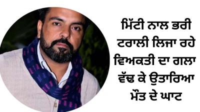  ਮ੍ਰਿਤਕ ਗੁਰਪ੍ਰੀਤ ਸਿੰਘ