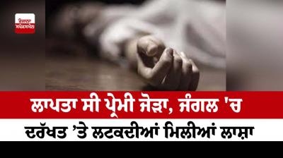  A loving couple was missing