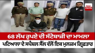Patiala Police Arrest one accused 
