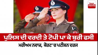 Maryam Nawaz police uniform and cap parade in Lahore