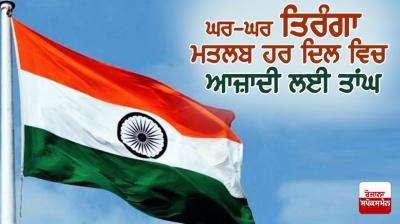 Har Ghar Tiranga