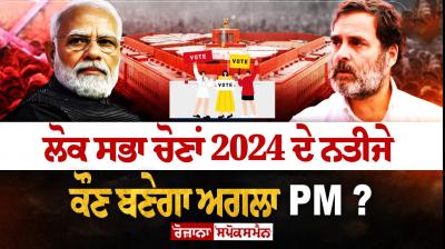 Lok Sabha Election Results 2024