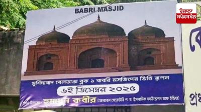Foundation of Babri Masjid laid in West Bengal