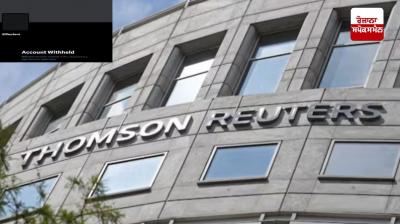 ਭਾਰਤ 'ਚ ਅੰਤਰਰਾਸ਼ਟਰੀ ਨਿਊਜ਼ ਏਜੰਸੀ 'ਰਾਇਟਰਜ਼' ਦਾ ਐਕਸ ਅਕਾਊਂਟ ਬੰਦ