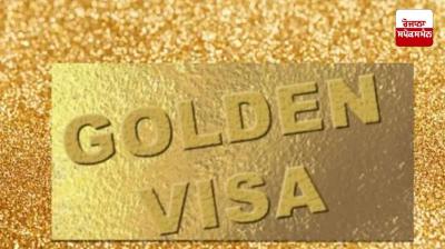 ਭਾਰਤੀਆਂ ਲਈ ਯੂ.ਏ.ਈ. ਦਾ ਗੋਲਡਨ ਵੀਜ਼ਾ ਪ੍ਰਾਪਤ ਕਰਨਾ ਹੋਇਆ ਆਸਾਨ