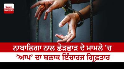 Block in-charge of 'AAP' arrested in case of molestation of minor