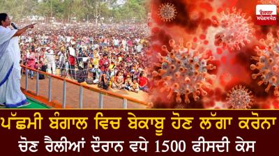 west bengal election