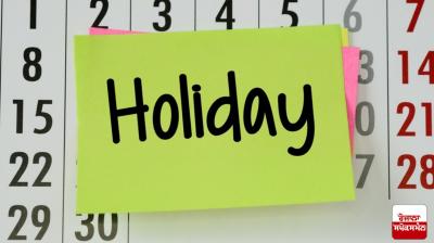 Punjab School Holiday News in punjabi 