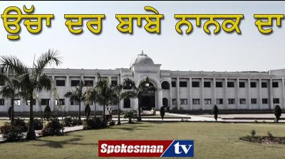  Ucha Dar Babe Nanak Da