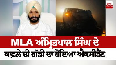 MLA  Amritpal Singh Sukhanand Car accident News in punjabi 