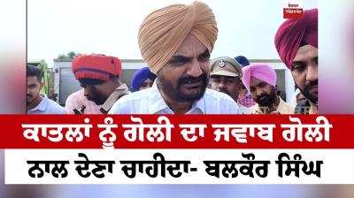 Killers should answer a bullet with a bullet - Balkaur Singh