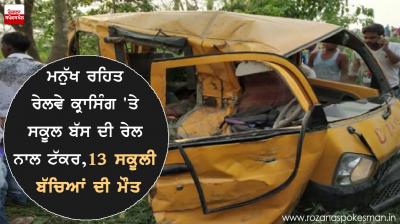 van of school kids collided with train in kushinagar