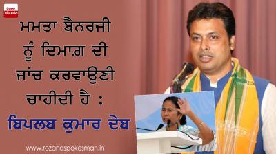 mamata banerjee needs mental treatment said tripura cm biplab deb