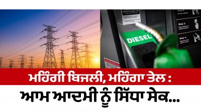 Expensive electricity, expensive oil: Aam Aadmi directly...