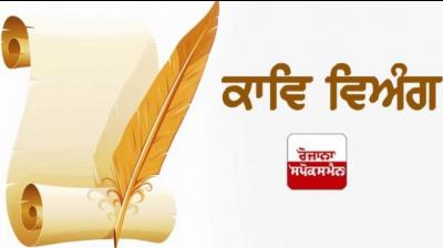 Poem: ਜਿਹੜੇ ਮੰਤਰੀ ਘੁਟਾਲਿਆਂ ਵਿਚ ਫਸ ਗਏ, ਕੀ ਲੋਕਾਂ ਦਾ ਸਕਣ ਸਵਾਰ ਭਾਈ।