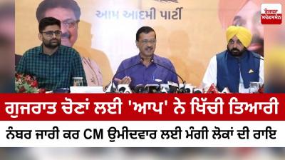 'AAP' made preparations for Gujarat elections!
