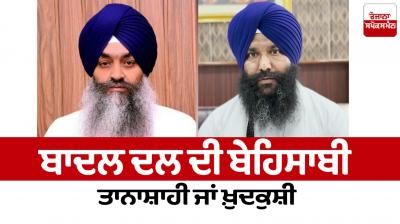 Badal Dal's unaccountable dictatorship or suicide