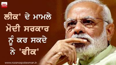 Modi government can do 'leak' cases 'Weak'