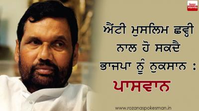 Perception that BJP anti Muslim anti lower Caste may hurt Party