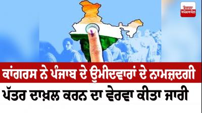 Lok Sabha Elections 2024