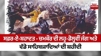 Safar- e -Shahadat- Battle of Chamkaur Sahib