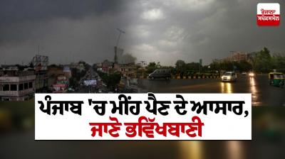 Punjab Weather Update News Today in Punjabi Forecast 
