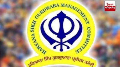 Haryana News The names of 9 nominated members of HSGMC will be sealed today