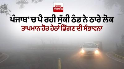 Punjab winter Weather Update News in punjabi 