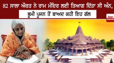 Urmila Chaturvedi, 82, Has Waited 28 Years to Break Her Fast in Ayodhya