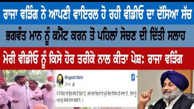 Amrinder Singh Raja Warring Video Viral