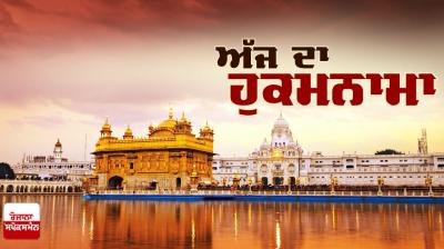 Ajj da Hukamnama Sri Darbar Sahib:ਰਾਮਕਲੀ ਮਹਲਾ ੧ ॥
