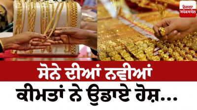 Gold Price Today News in punjabi 