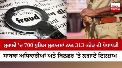 Fraud of crores with 700 employees of Punjab Police