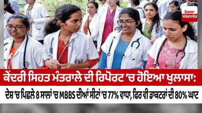 Revealed in the Union Health Ministry report