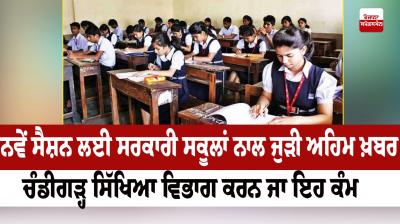 Chandigarh government school