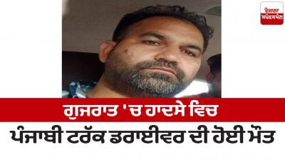 A Punjabi truck driver died in an accident in Gujarat News in punjabi 