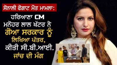 Haryana CM Manohar Lal Khattar wrote letter to Goa government