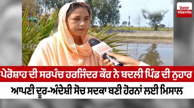 Sarpanch Harjinder Kaur